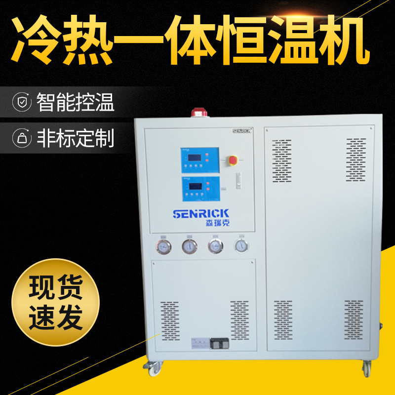 冷熱一體恒溫機具備什么特點呢？